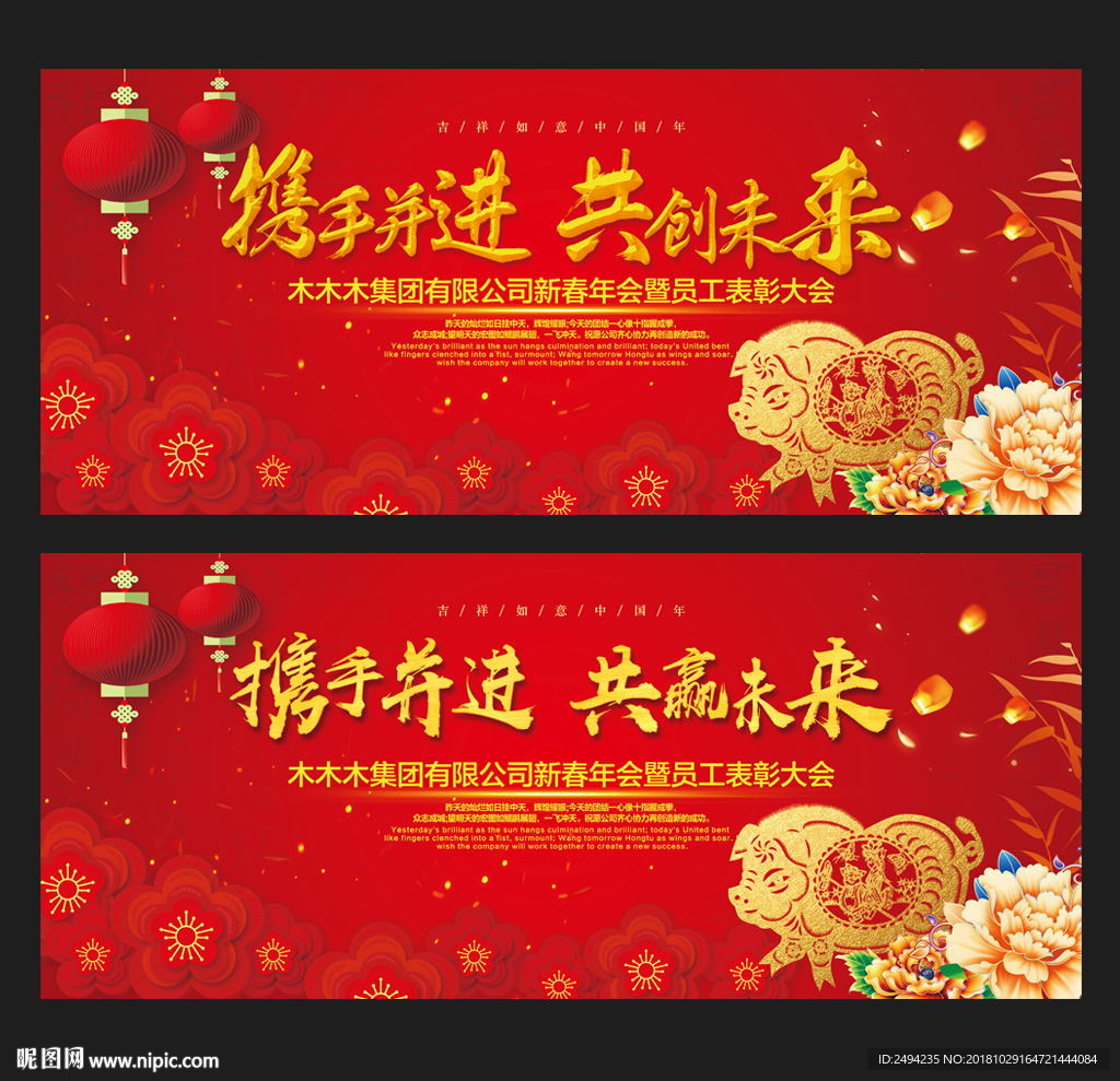 新年年会背景图片