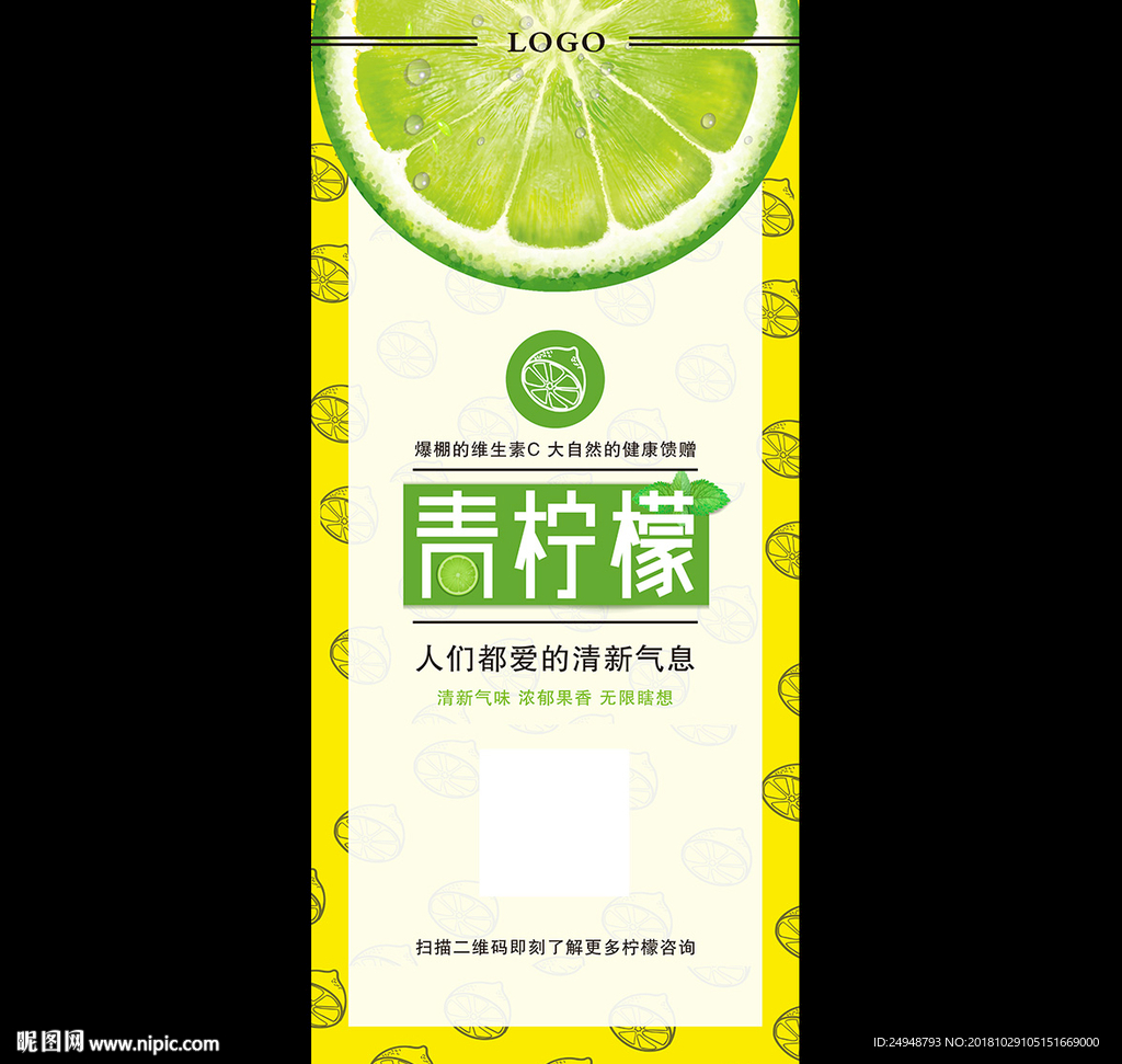 新鲜青柠檬水果展架 易拉宝