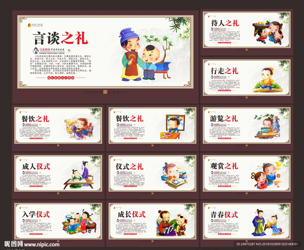 文明礼仪