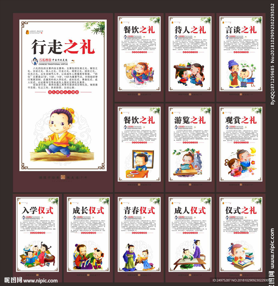 遵德守礼