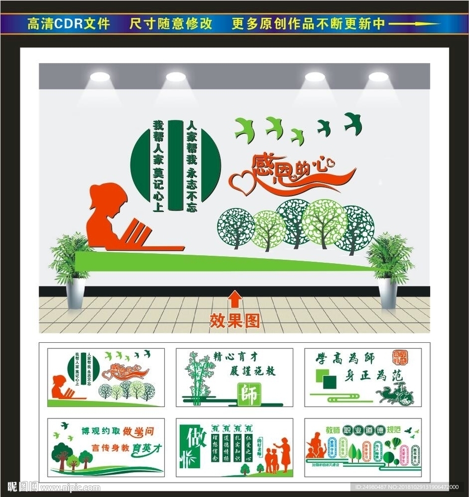 教师文化墙