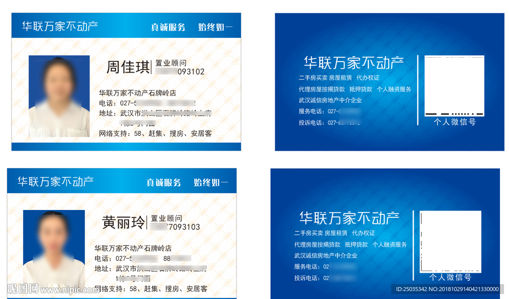 房地产名片