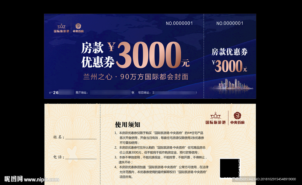 购房优惠券