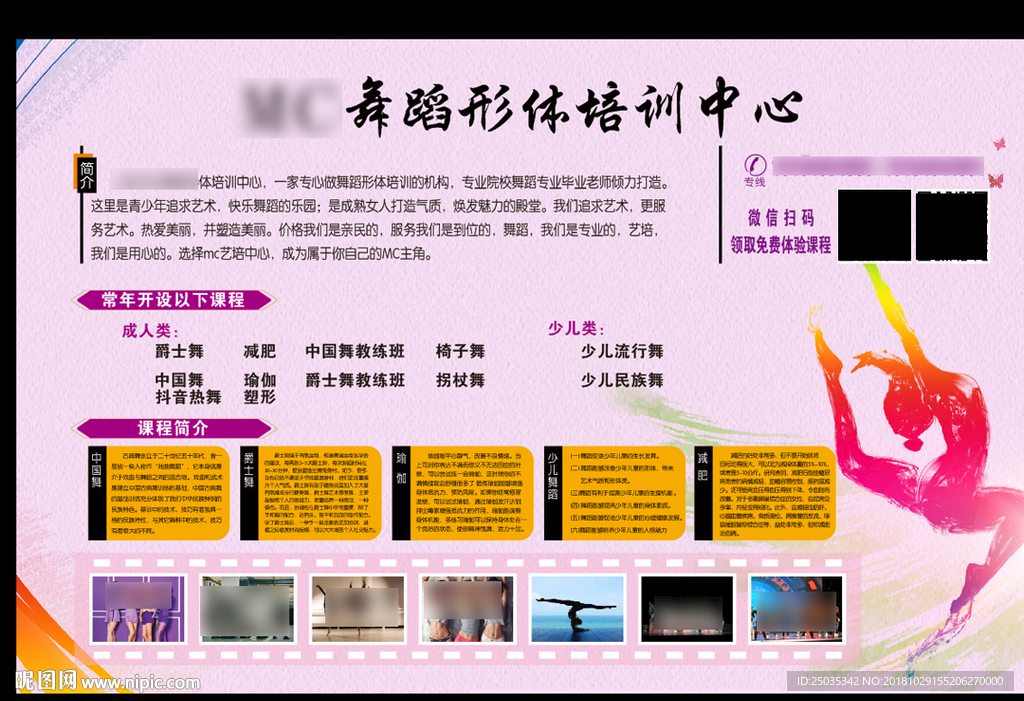 舞蹈培训