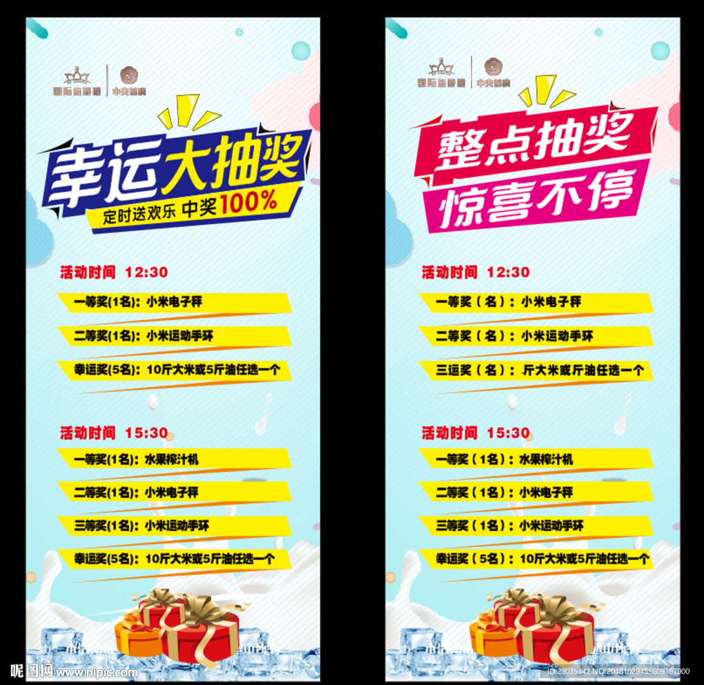 抽奖展架