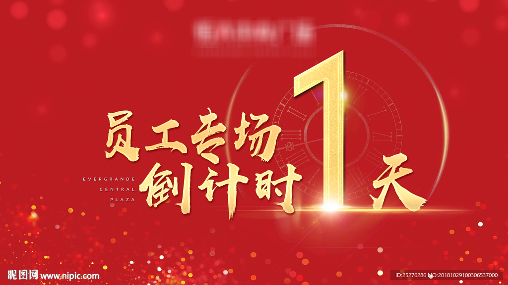 倒计时