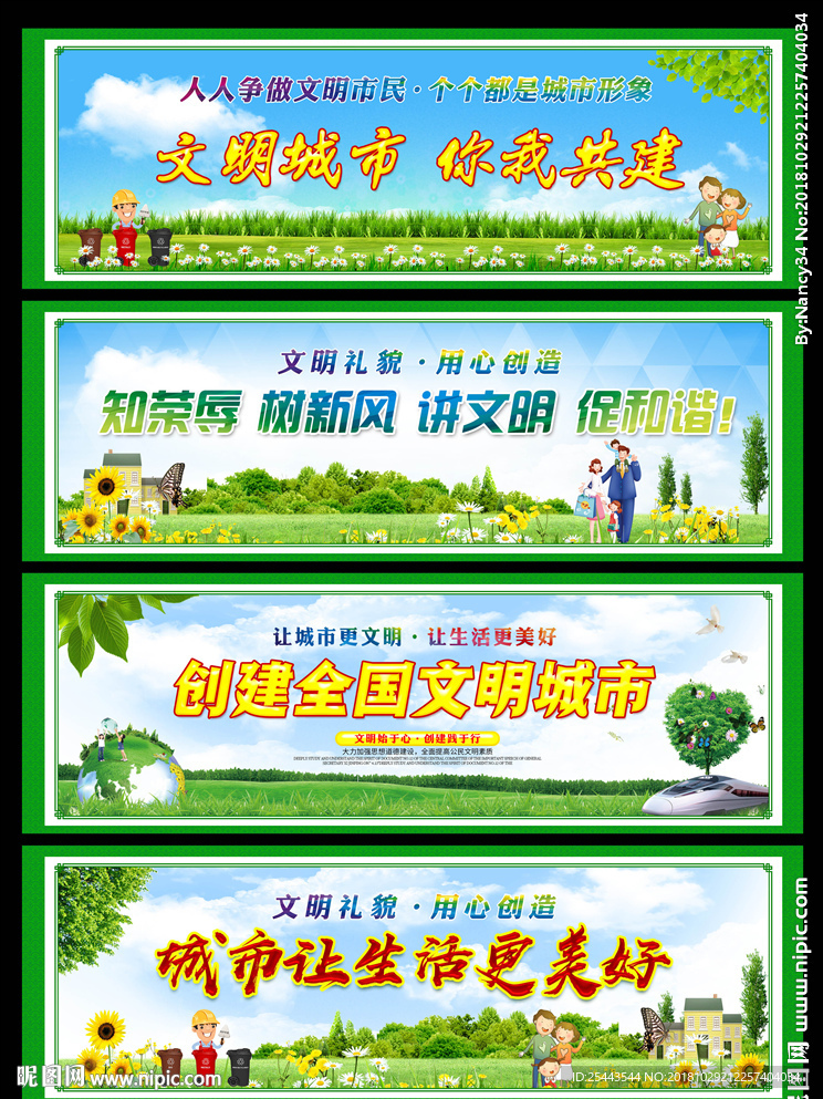 文明城市