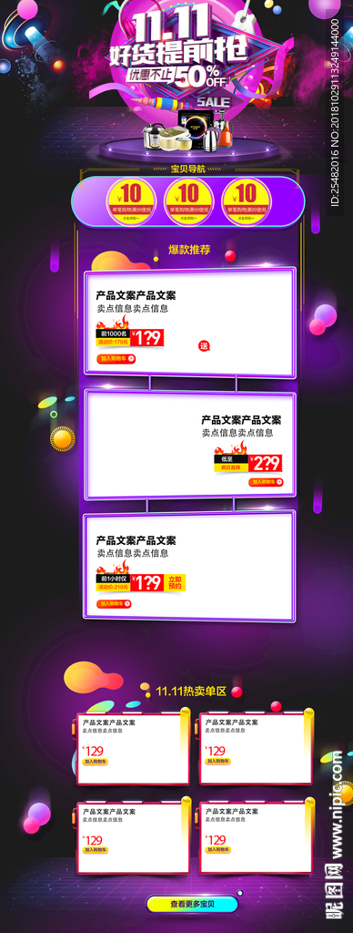 双十一首页面