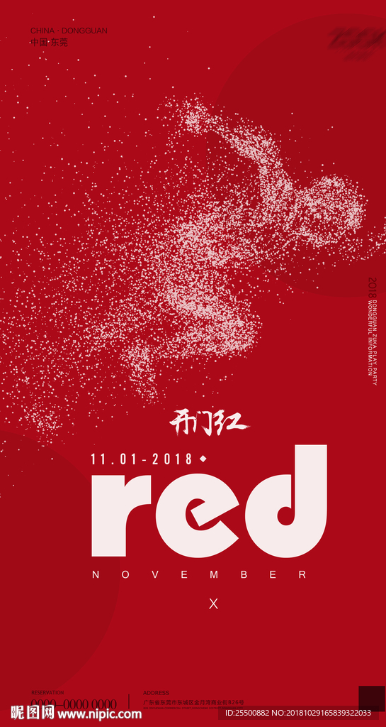 开门红