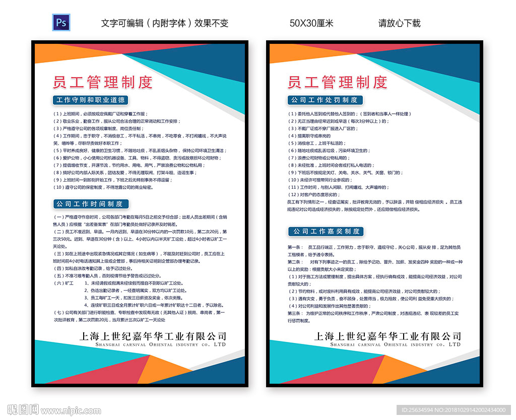 公司管理制度岗位职责员工守则模