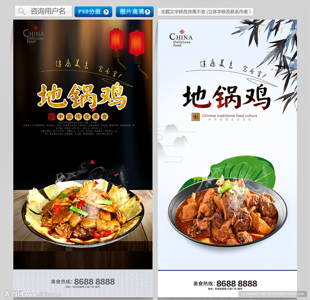 地锅鸡