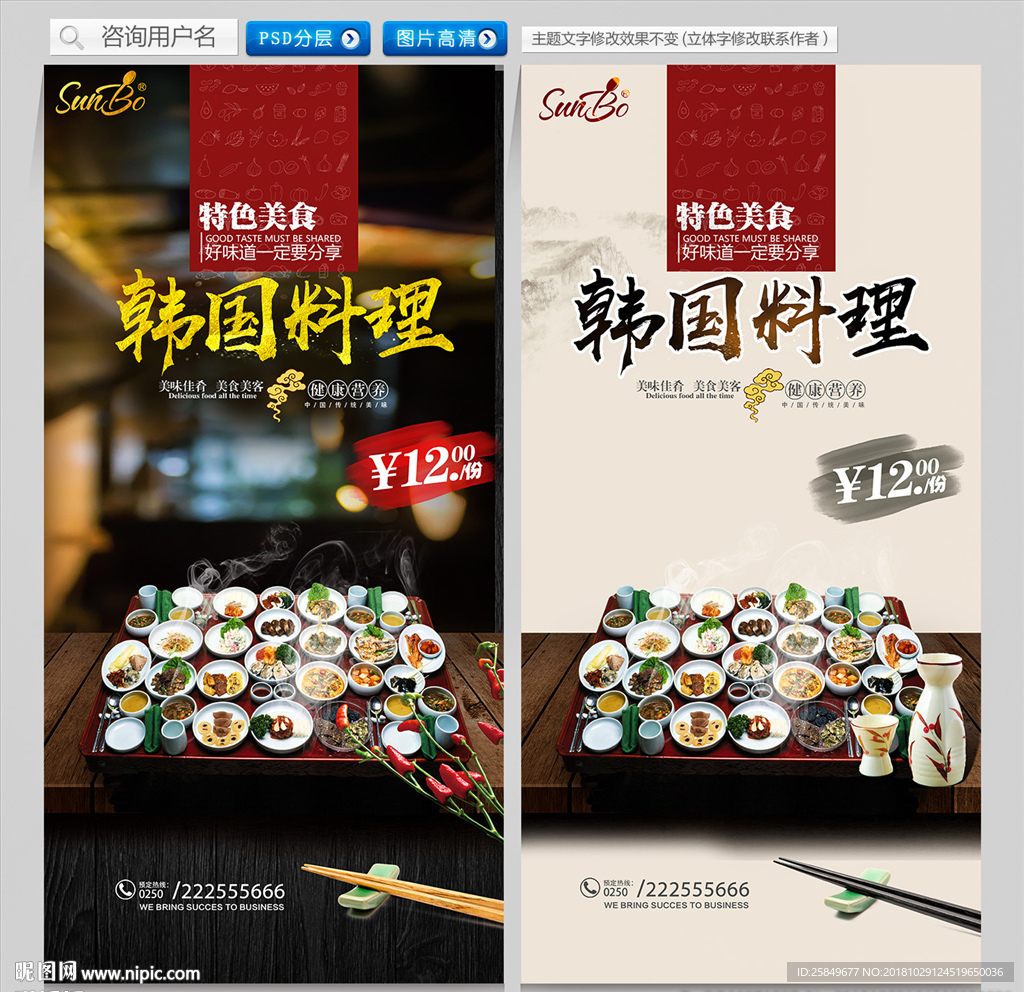 韩国料理