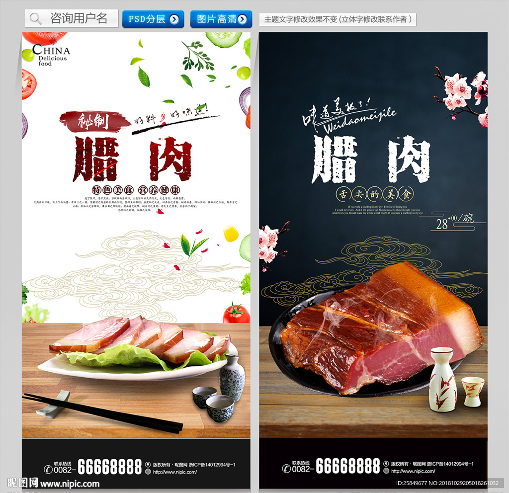腊肉