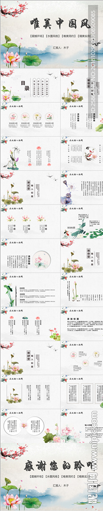 唯美中国风水墨古典动态ppt通