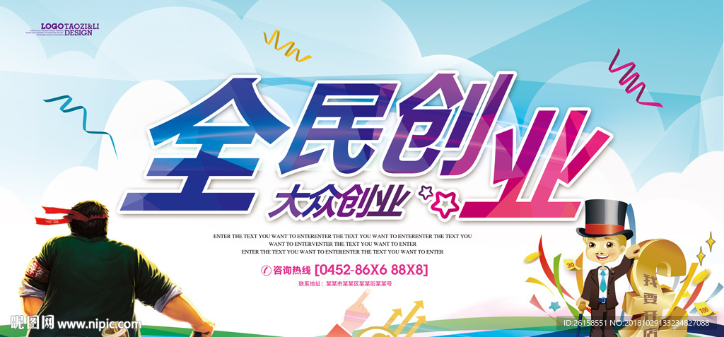 创业