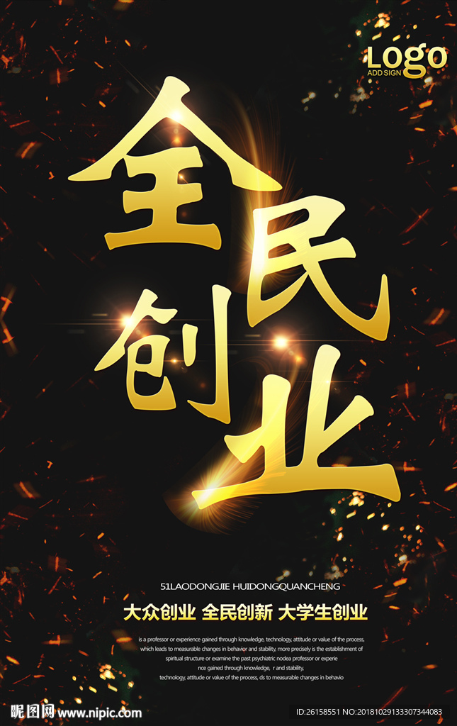 创业
