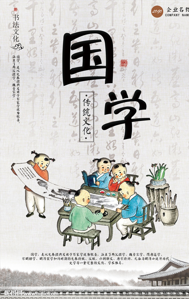 国学
