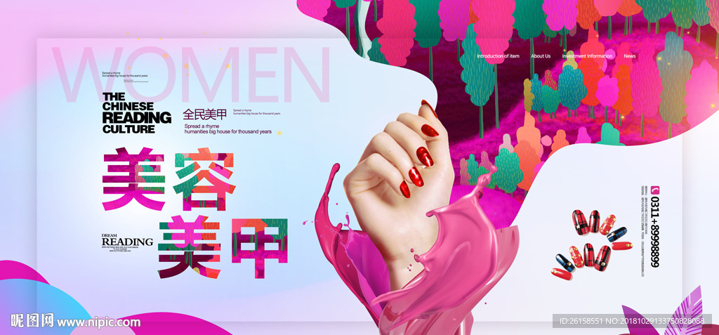 美甲
