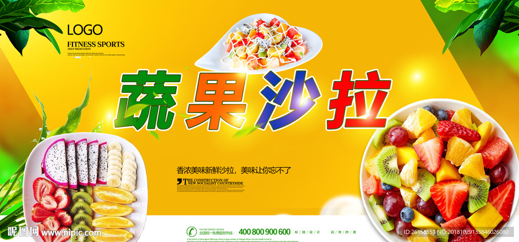 沙拉