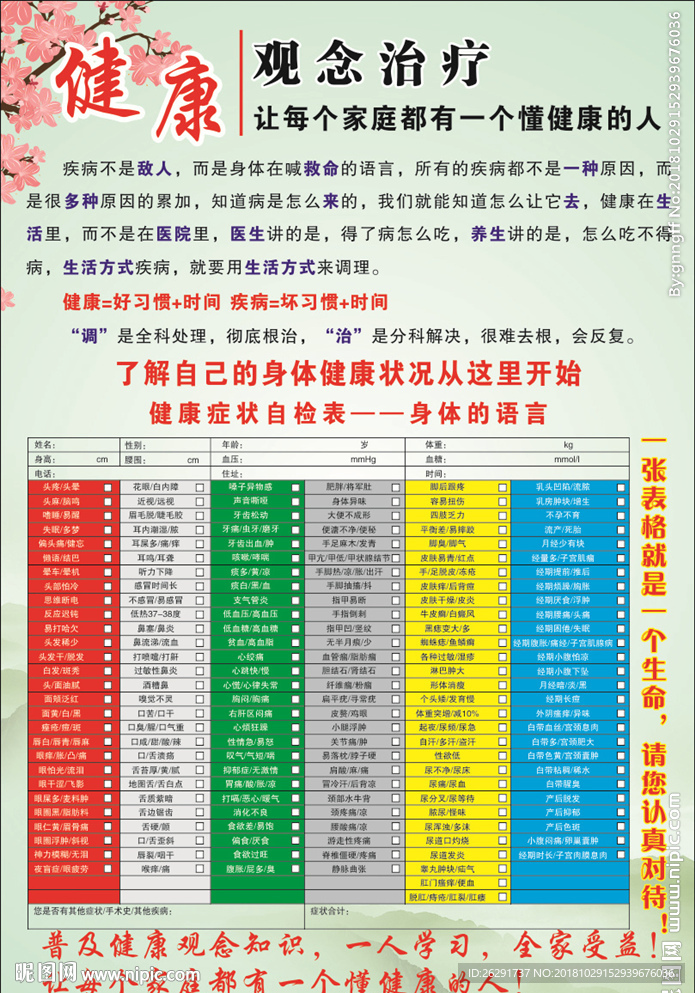 健康自检表