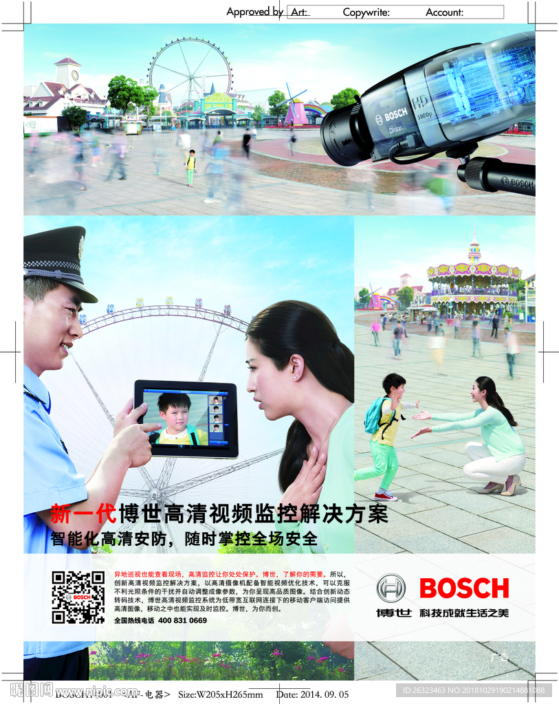博世广告海报