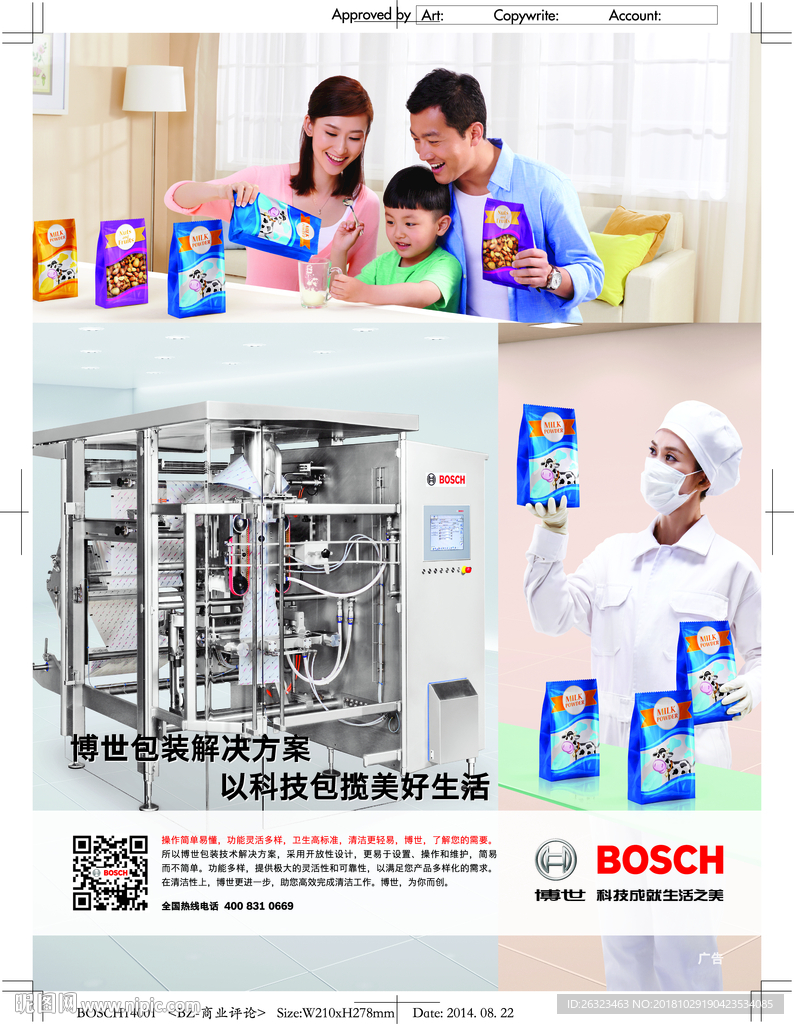博世广告海报