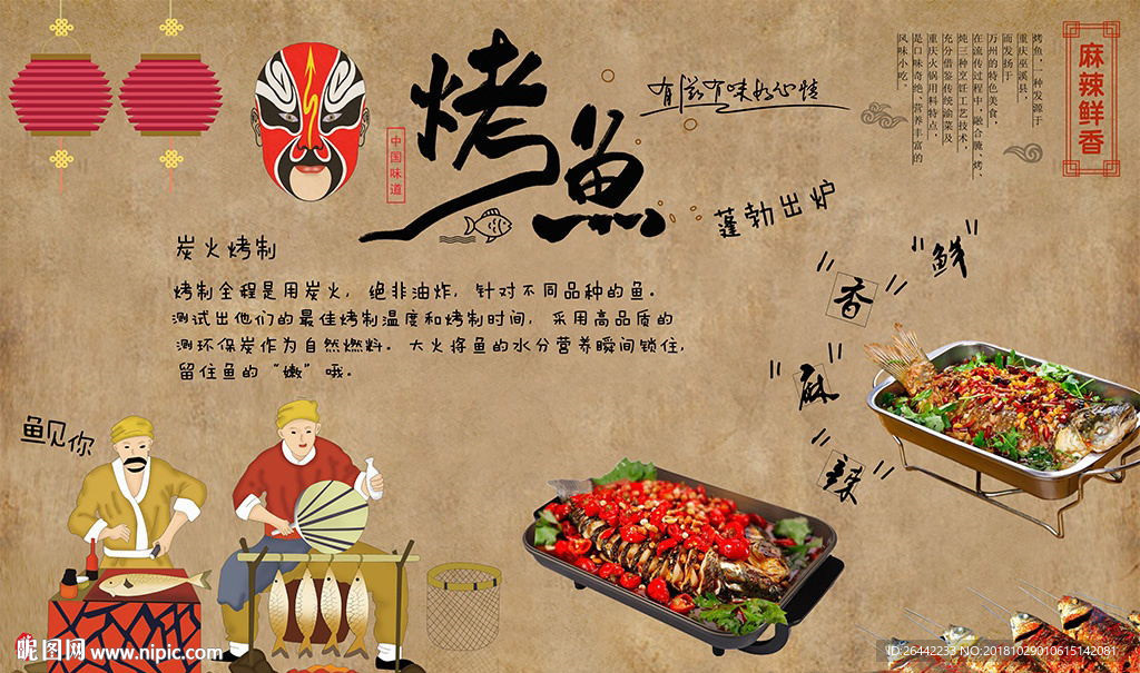 怀旧复古烤鱼店餐饮背景墙图片