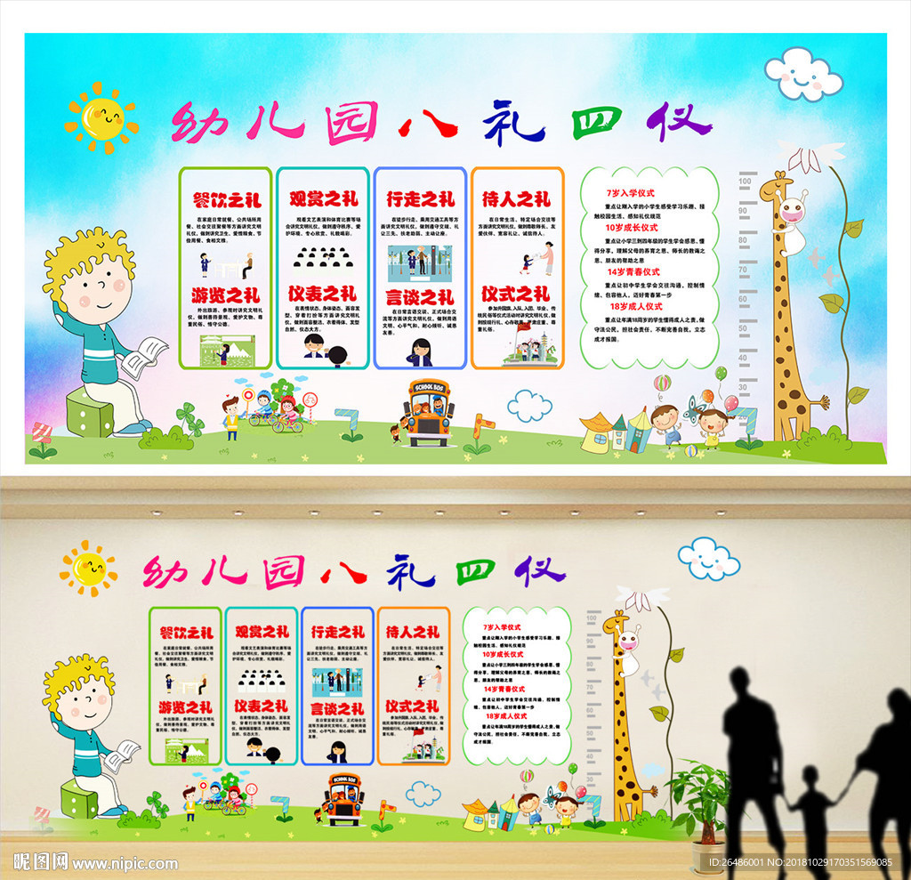 幼儿园八礼四仪