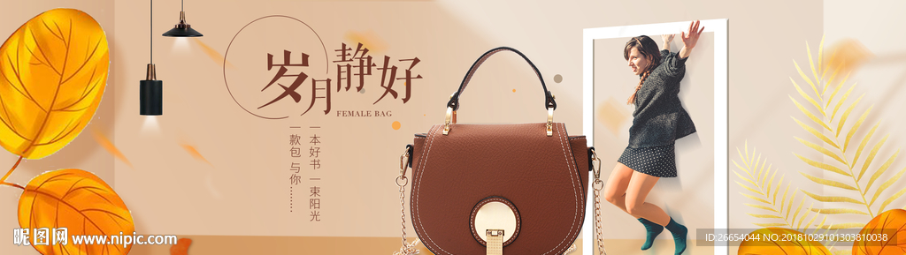 女式包包电商促销海报