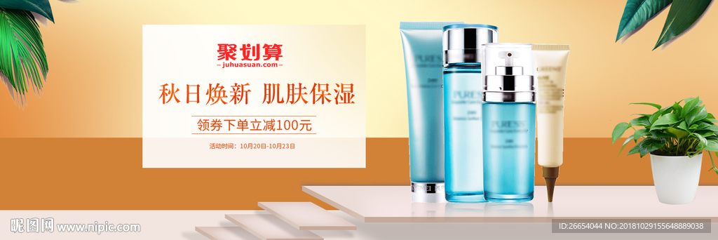 化妆品护肤品电商海报