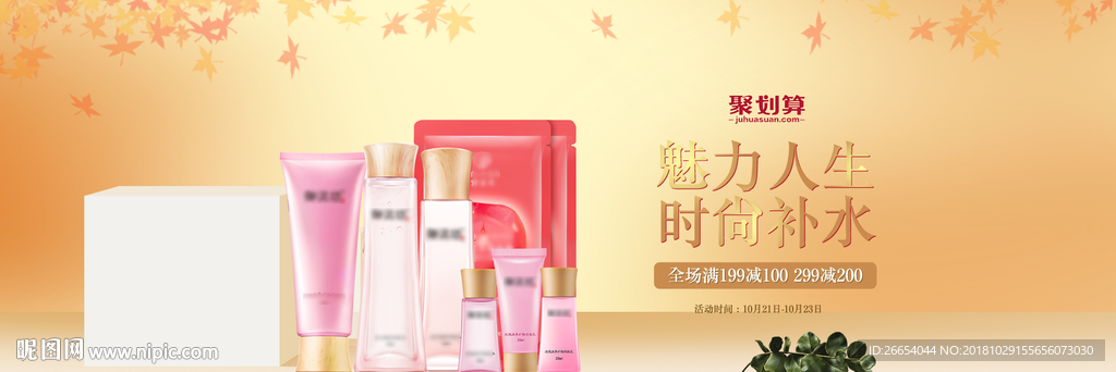 化妆品护肤品电商海报
