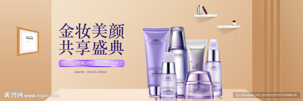 化妆品护肤品电商海报