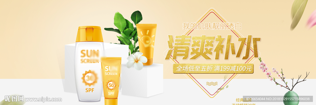 化妆品护肤品电商海报