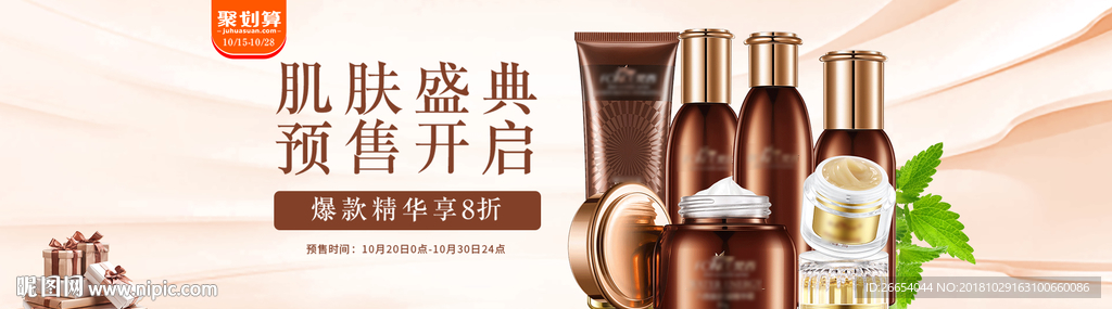 化妆品护肤品电商海报