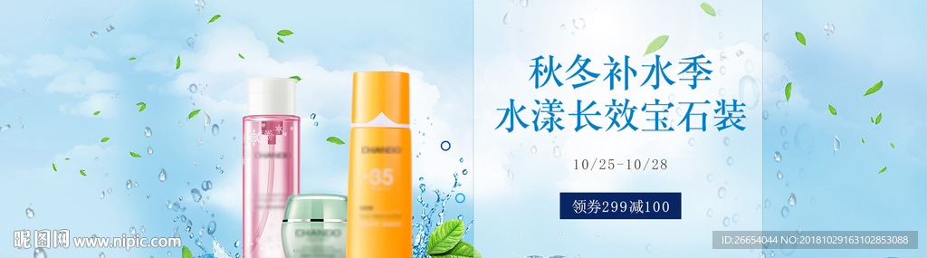 化妆品护肤品电商海报