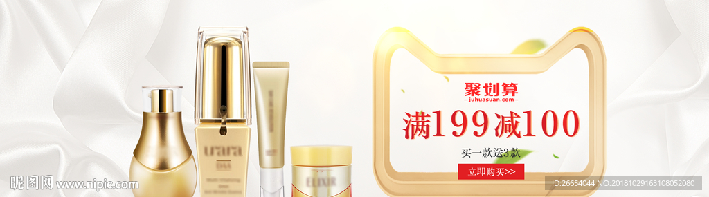 化妆品护肤品电商海报