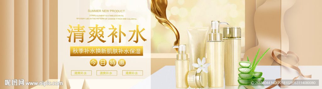 化妆品护肤品电商海报