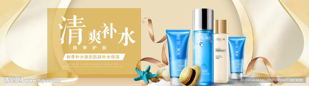 化妆品护肤品电商海报