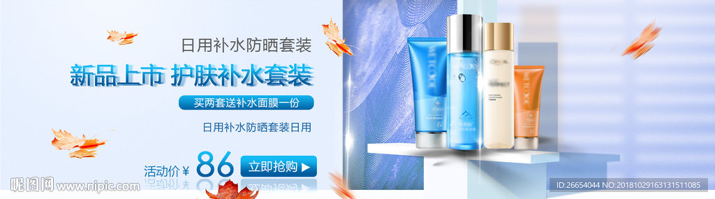 化妆品护肤品电商海报