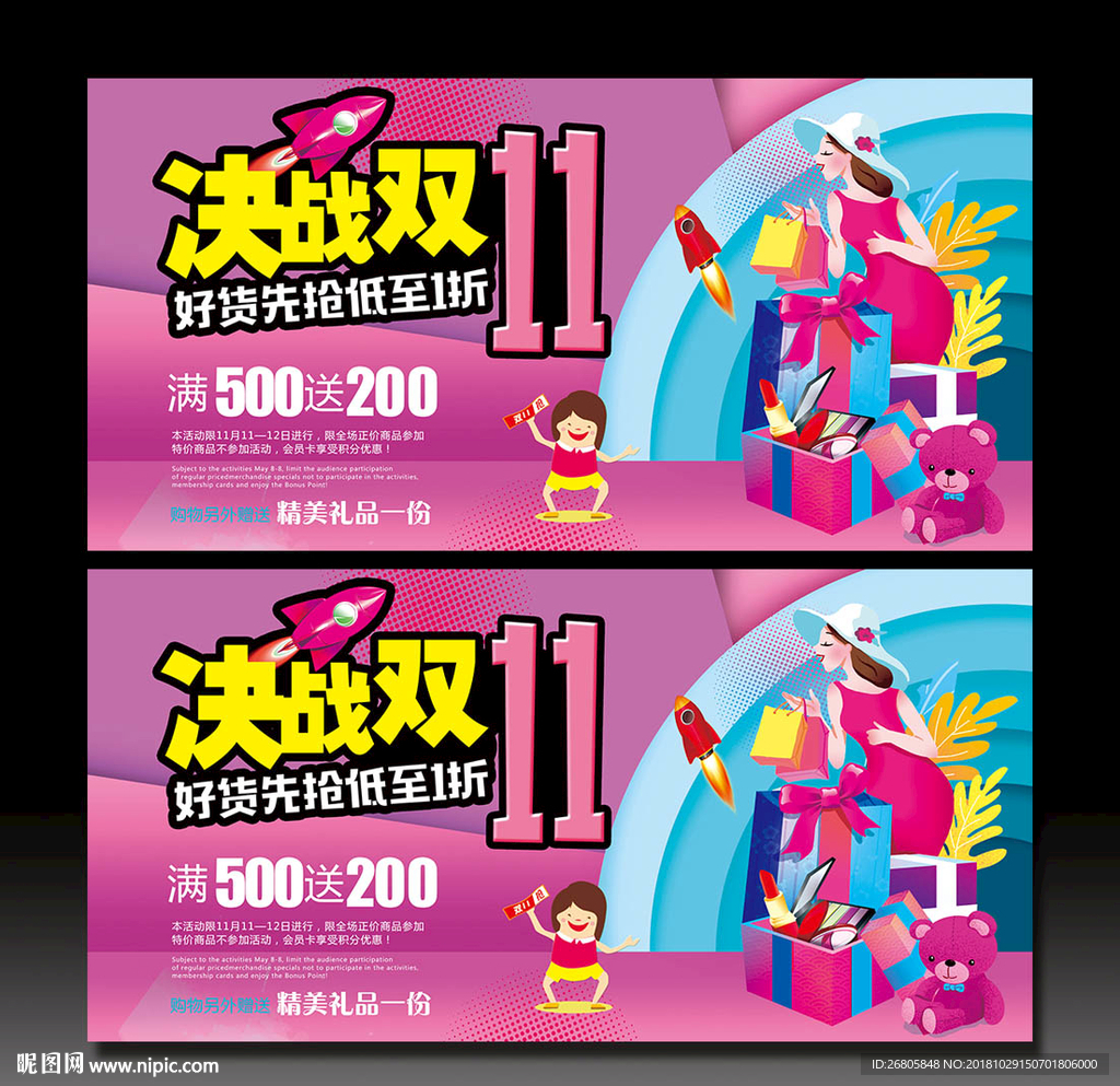 双十一海报
