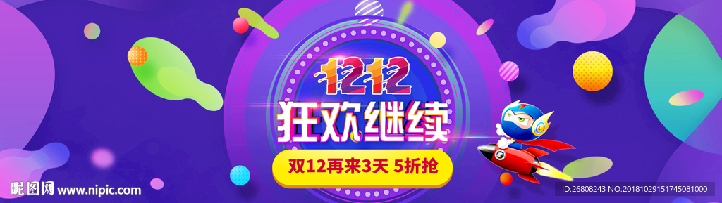 双12