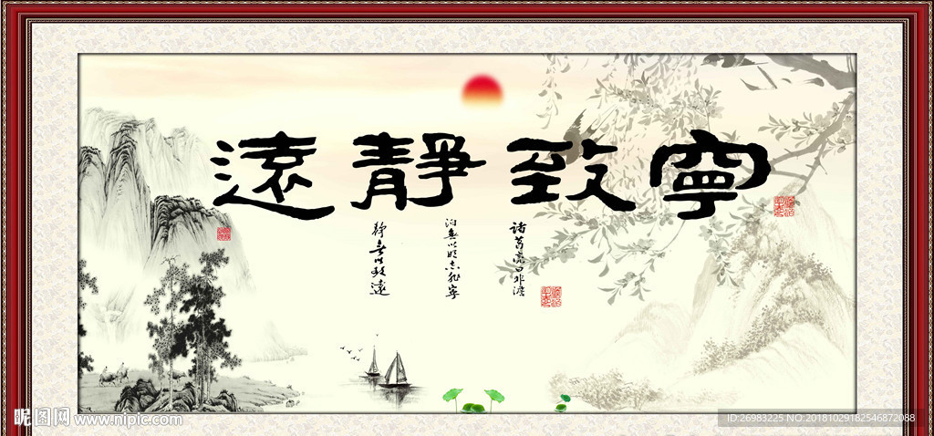 宁静致远