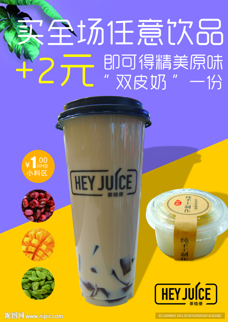 奶茶海报