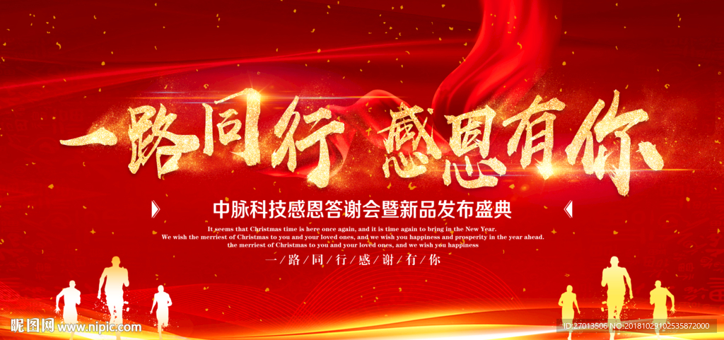 一路有你 感恩有你