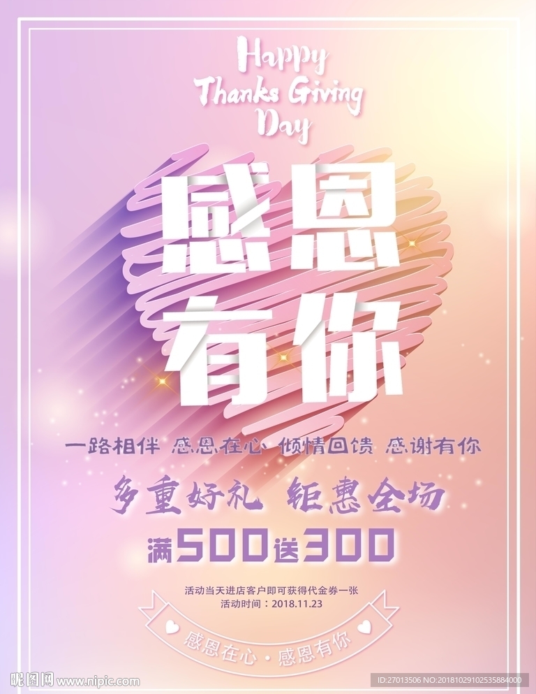 感恩有你 特惠感恩