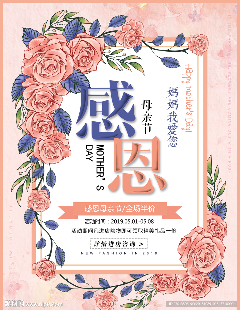 感恩父母 粉 花朵