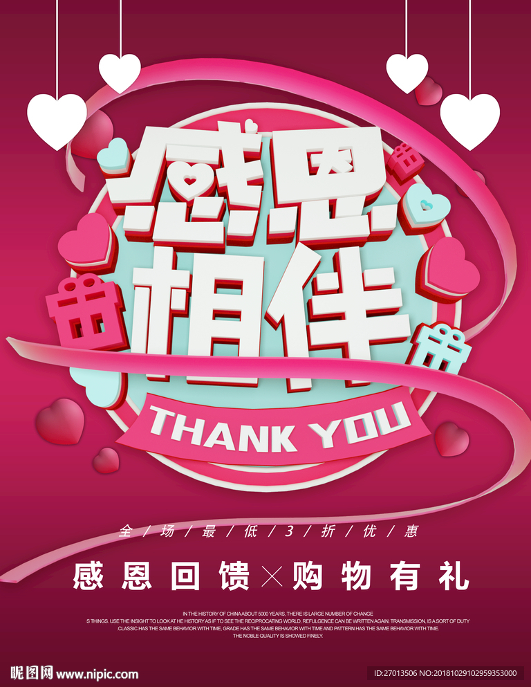 感恩相伴，一路有你