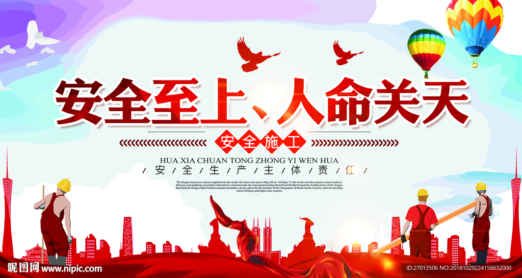 安全至上人命关天，施工安全