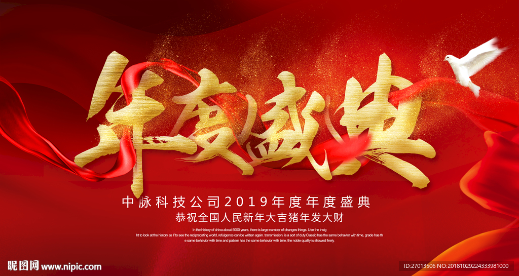 年度盛典 公司年会 尾牙 晚会