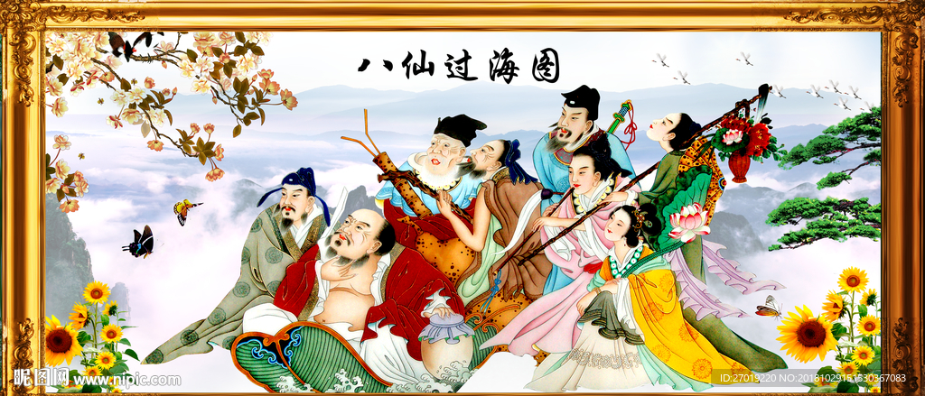 八仙过海